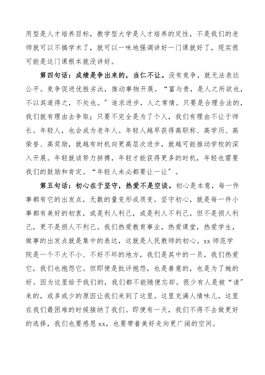 2023年新入职教师岗前培训结业典礼上的讲话高校大学学院.docx_第3页