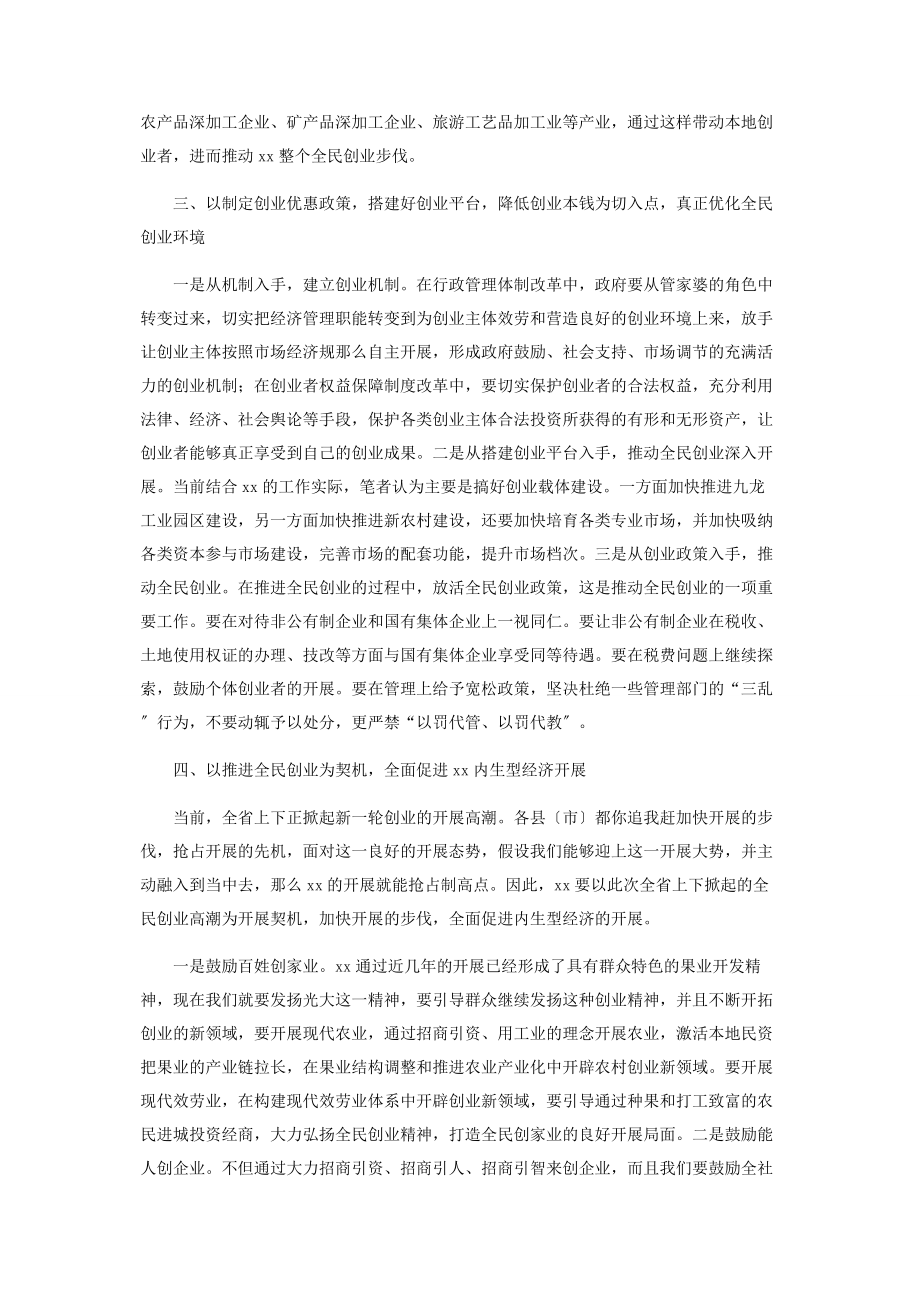 2023年推进我县全民创业的几点思考推进全民健康.docx_第2页