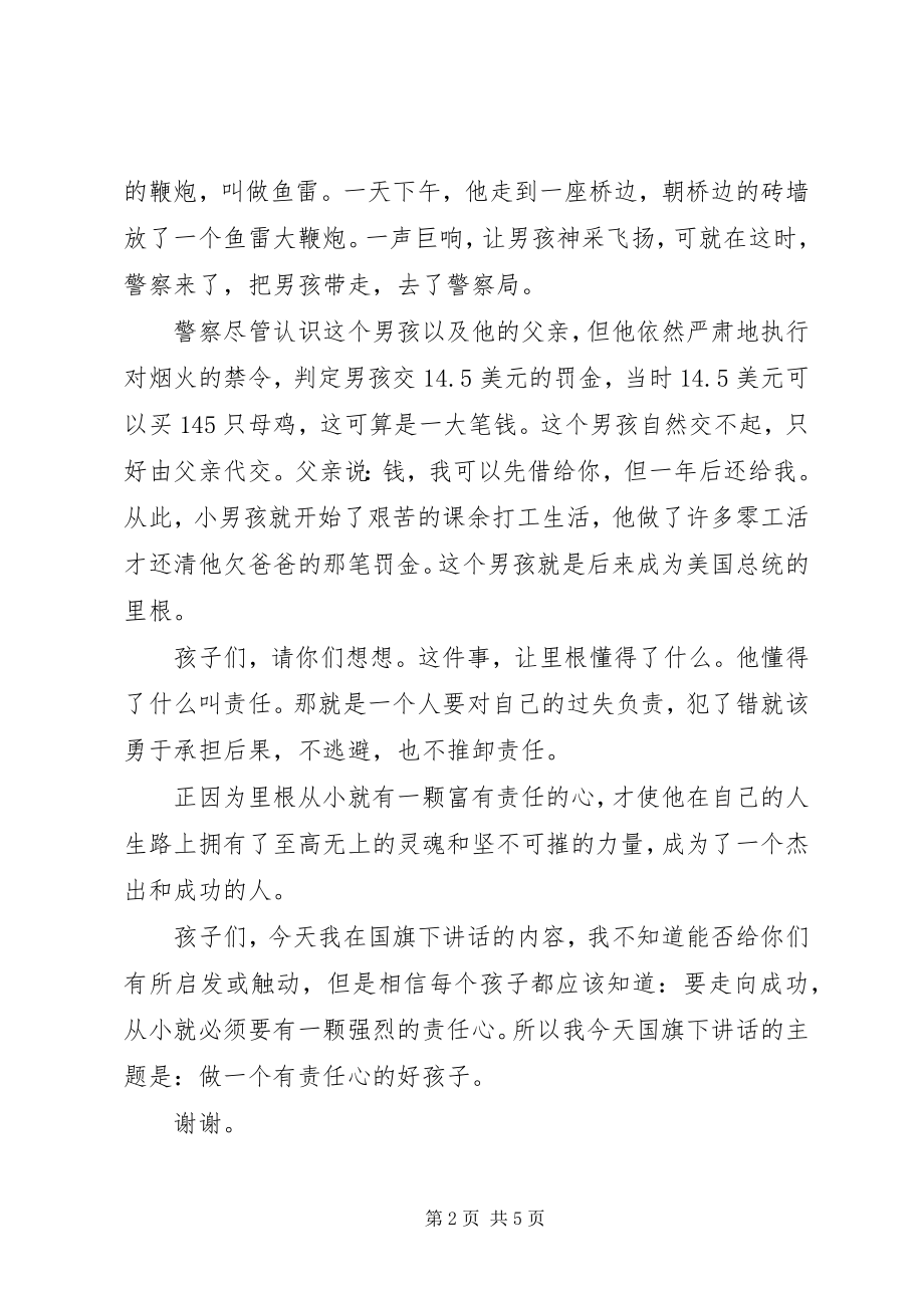 2023年小学教师升国旗致辞稿.docx_第2页