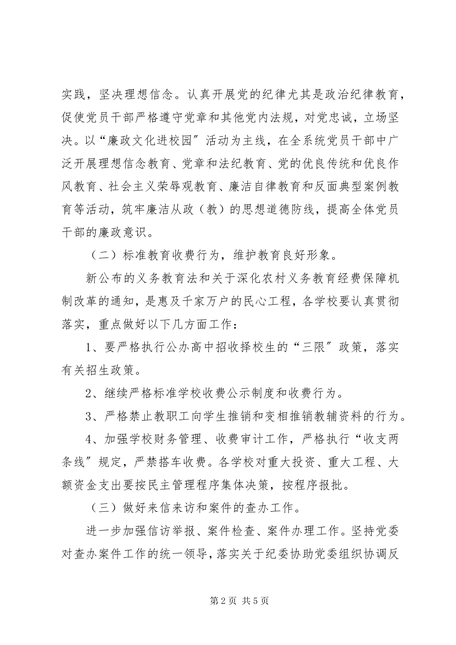 2023年教育局纪检监察工作思路和工作计划.docx_第2页