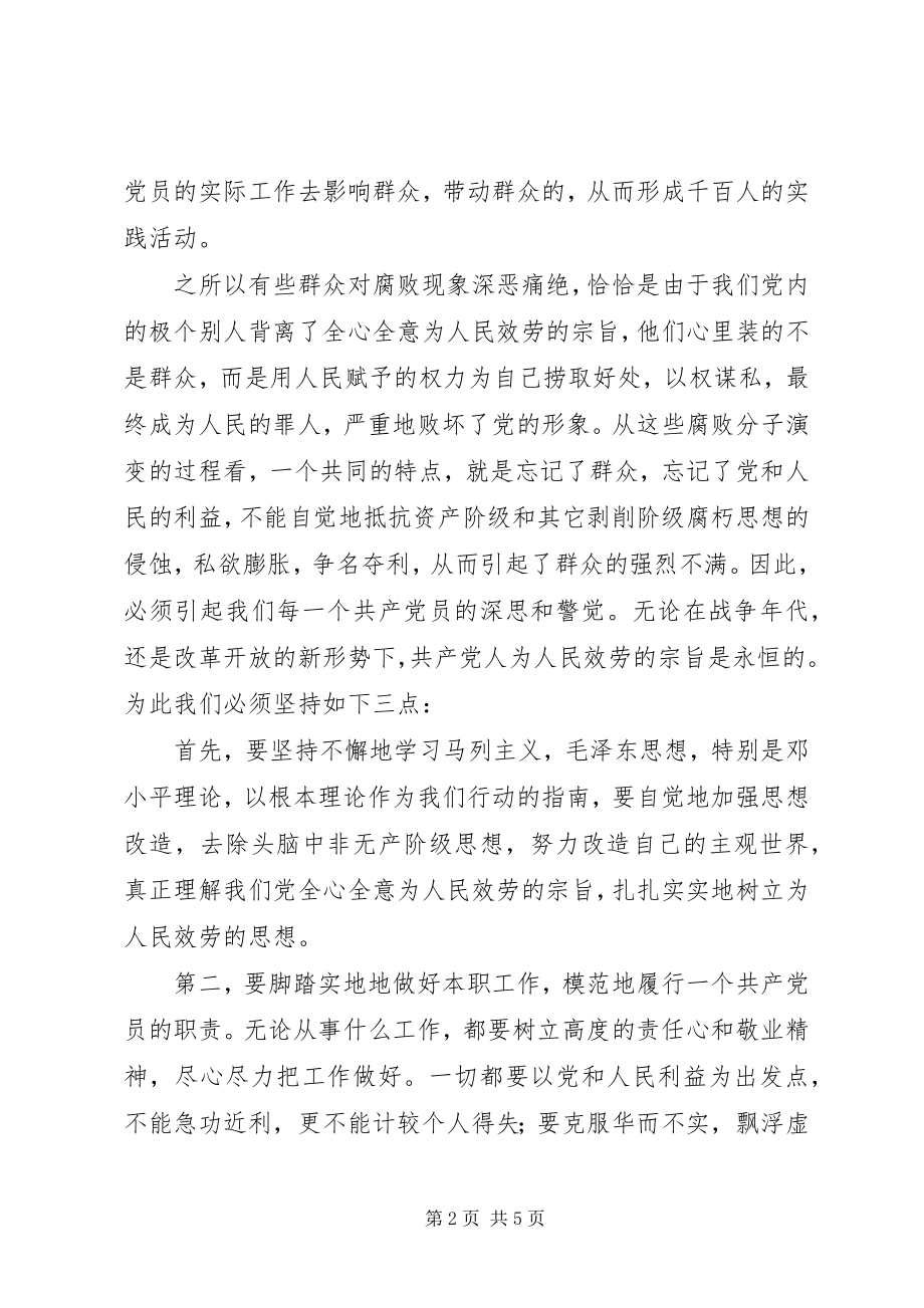 2023年党员党性剖析材料新编.docx_第2页