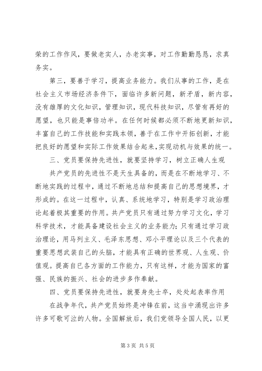 2023年党员党性剖析材料新编.docx_第3页