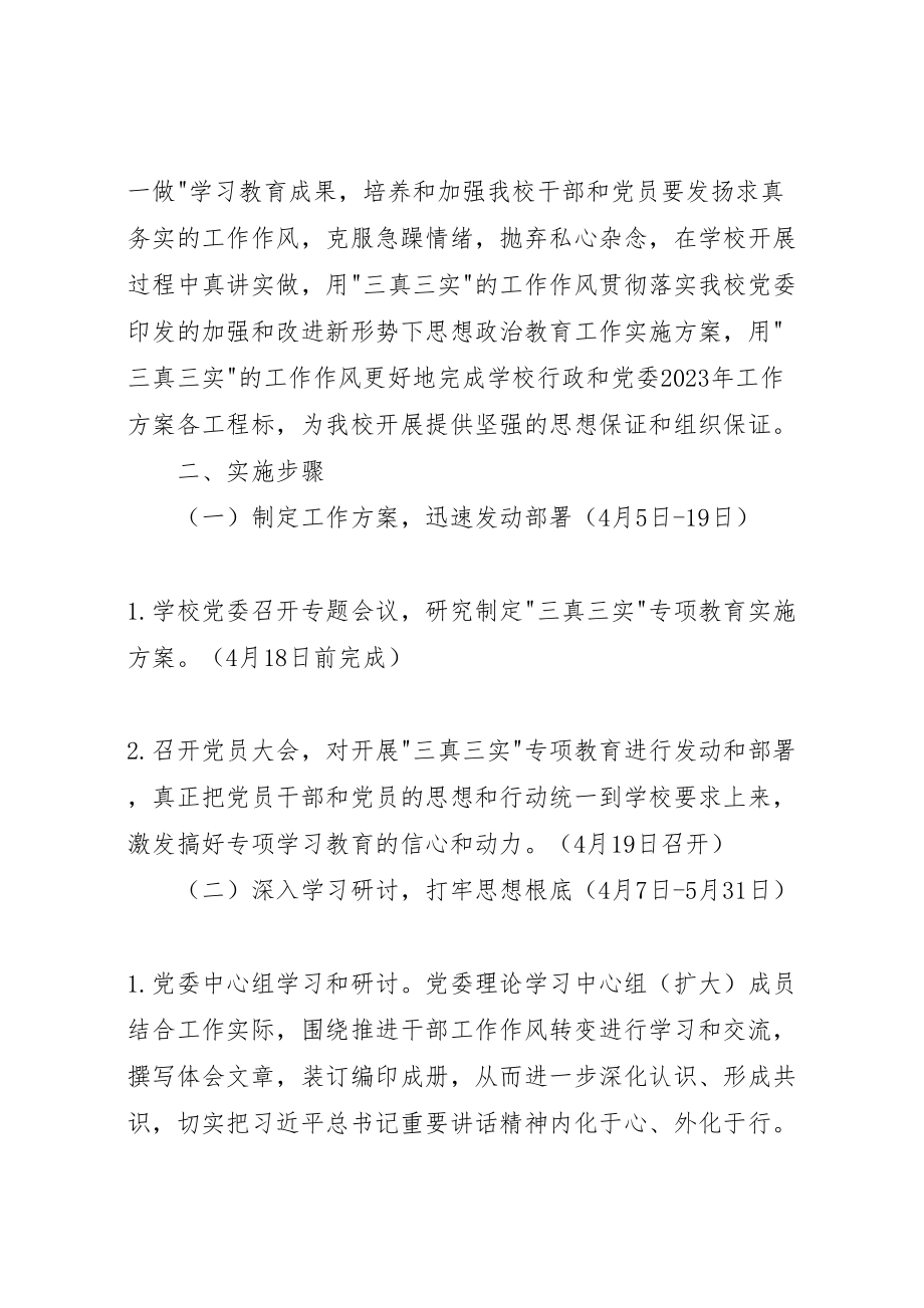 2023年开展三真三实专项学习教育的实施方案.doc_第2页