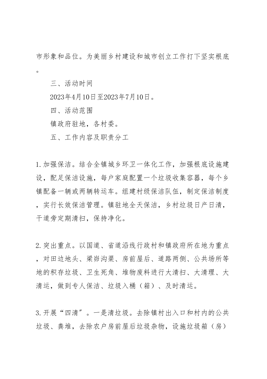 2023年镇环境卫生集中整治实施方案.doc_第2页