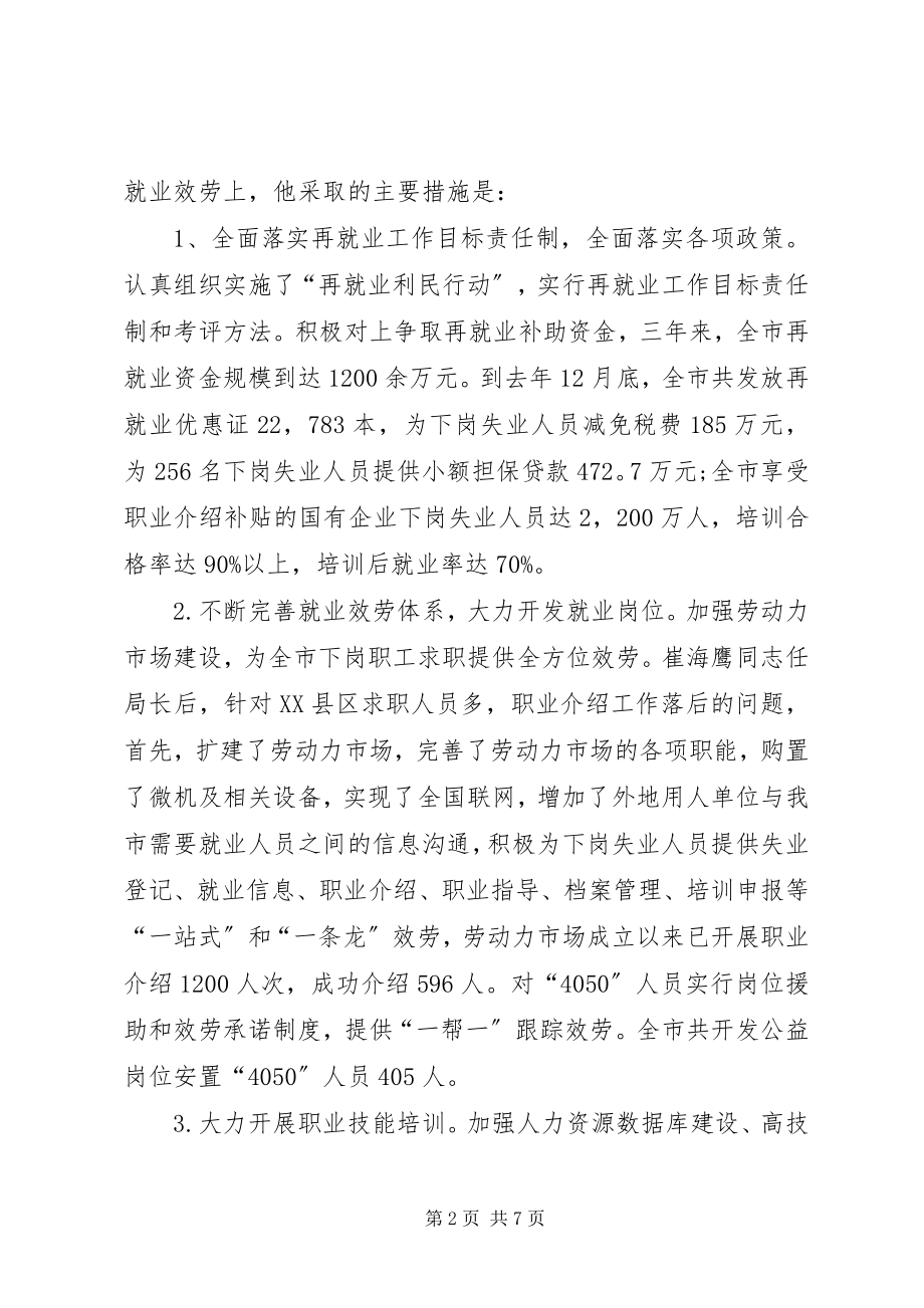 2023年五一奖章推荐材料劳动和社会保障局副局长.docx_第2页