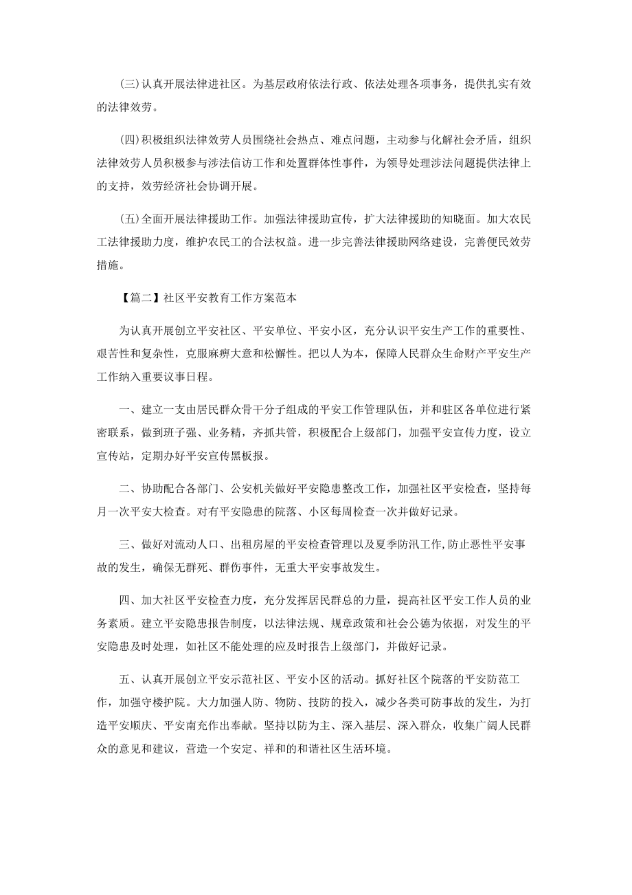 2023年社区安全教育工作计划范本.docx_第2页