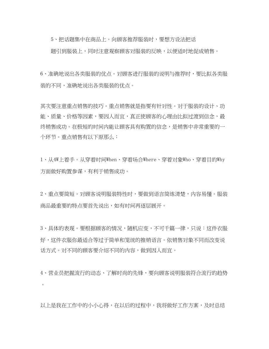 2023年服装销售员工个人总结.docx_第2页