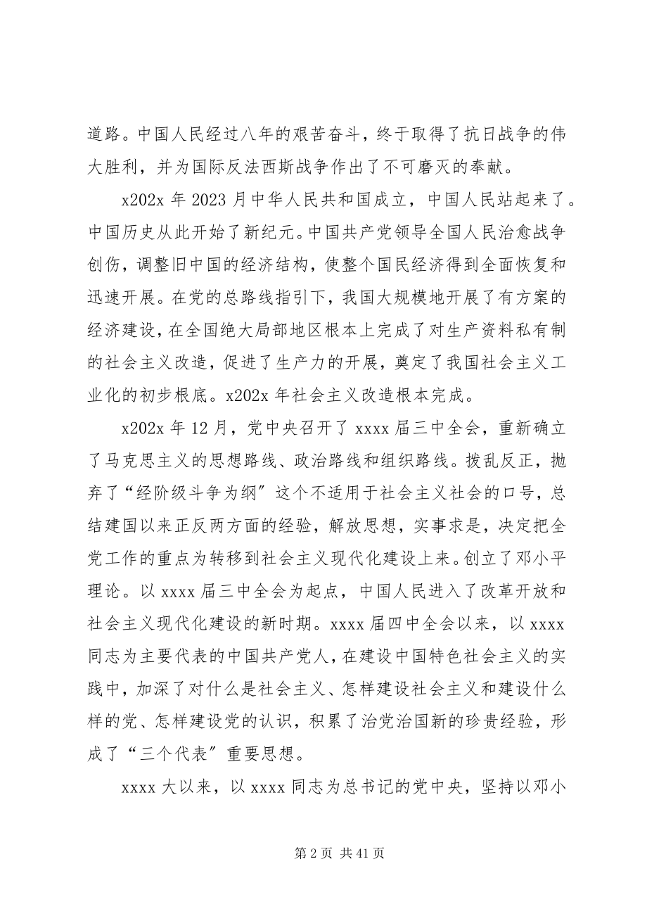 2023年建党九十五周征文三篇.docx_第2页