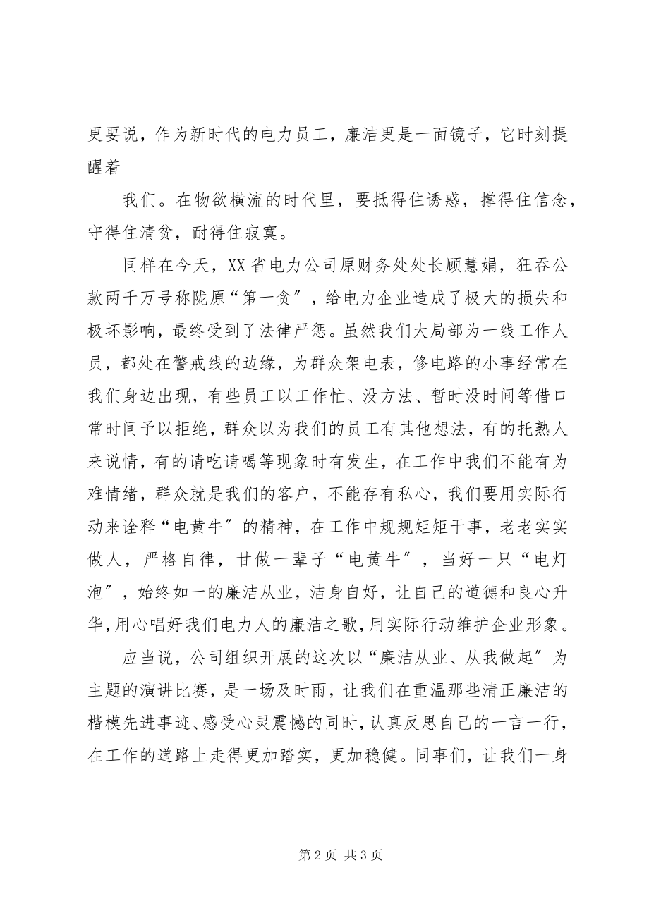 2023年“廉洁上干净人”心得新编.docx_第2页