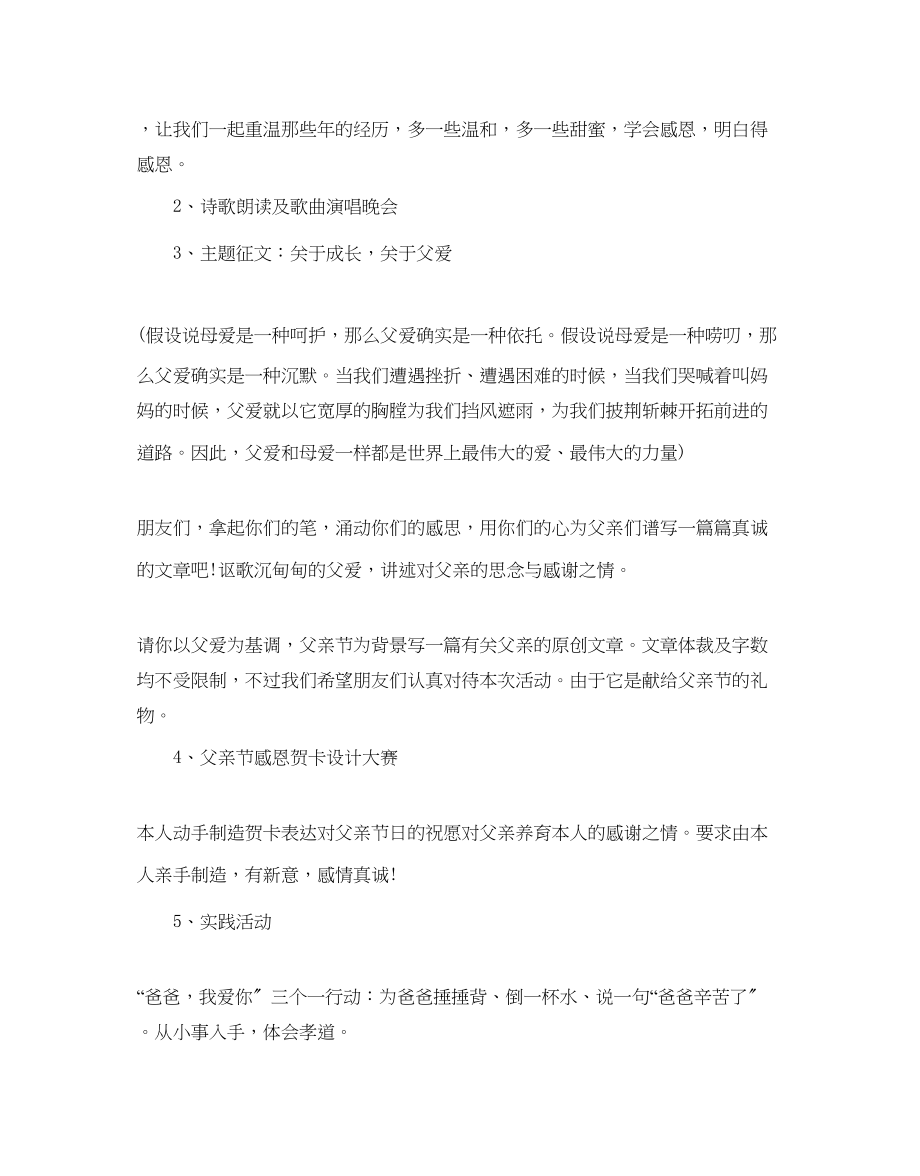 2023年大学父亲节活动方案.docx_第2页