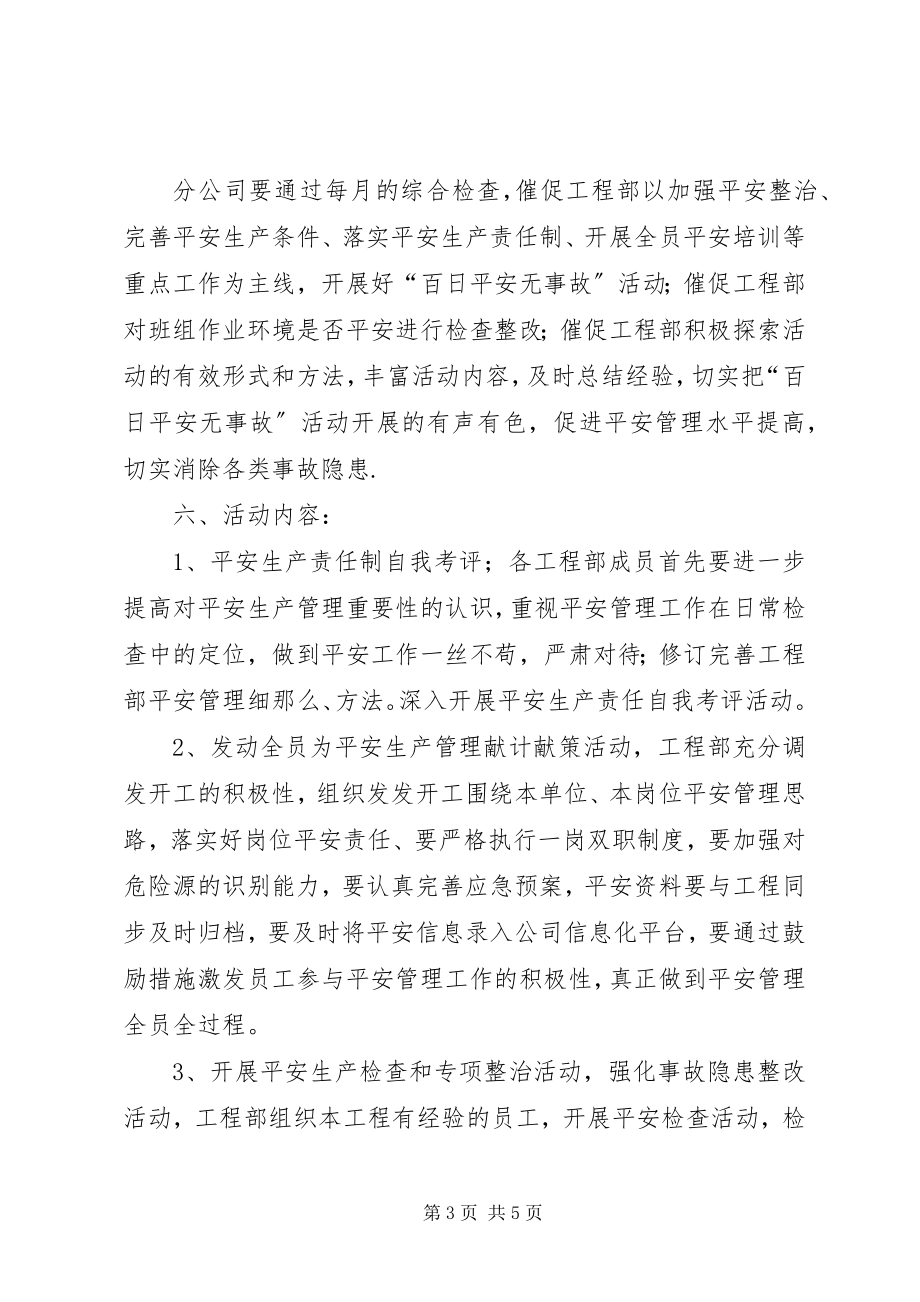 2023年“百日安全无事故”竞赛活动方案新编.docx_第3页