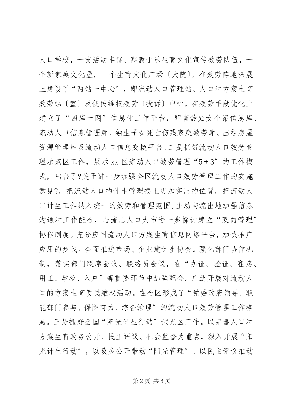 2023年计生局上半年工作总结及下半工作安排.docx_第2页