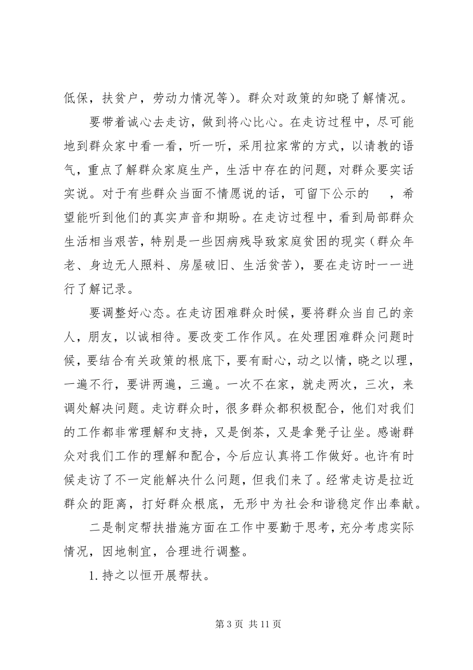 2023年脱贫攻坚党员学习心得体会多篇.docx_第3页