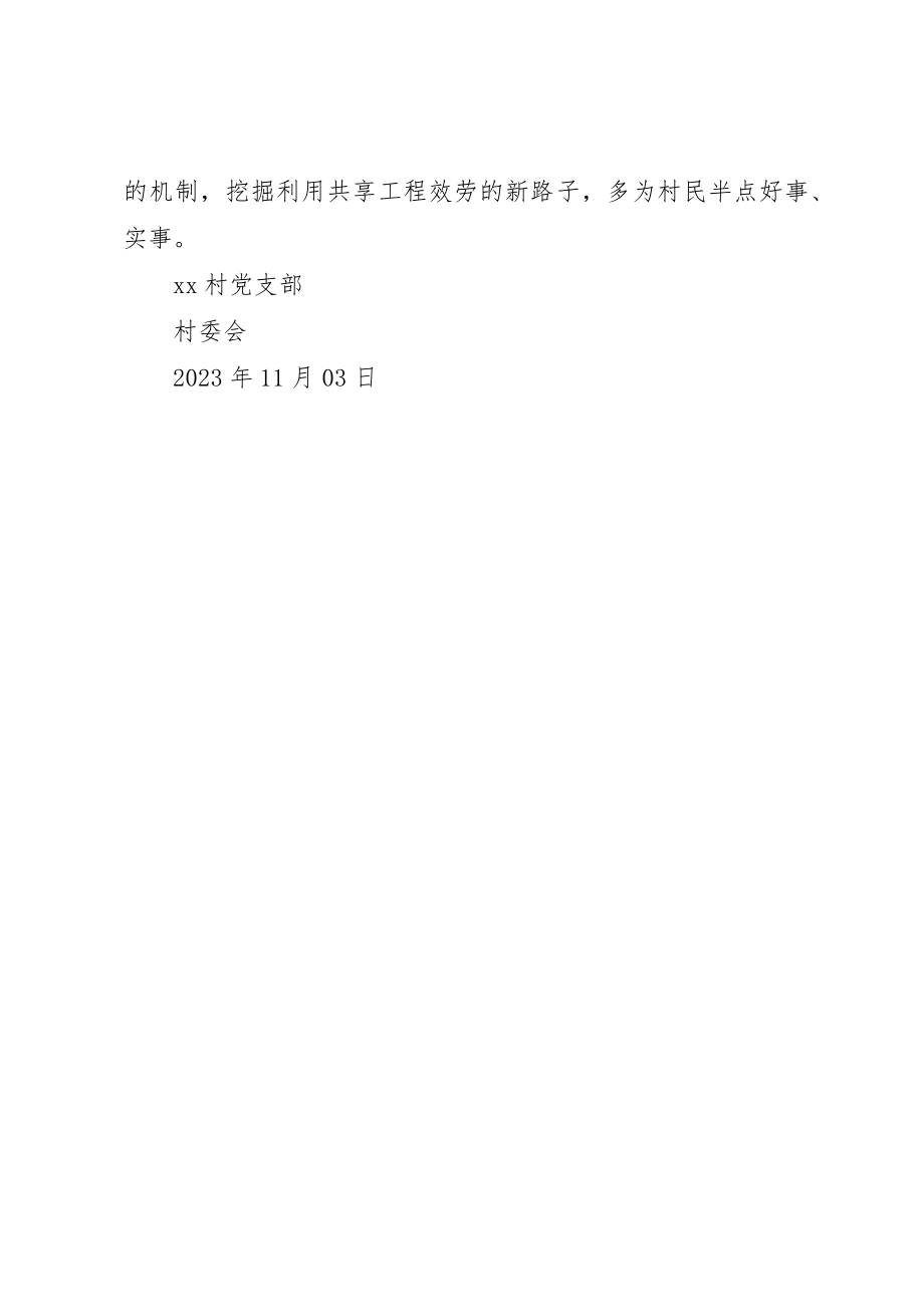 2023年村文化信息共享工程年度总结新编.docx_第3页