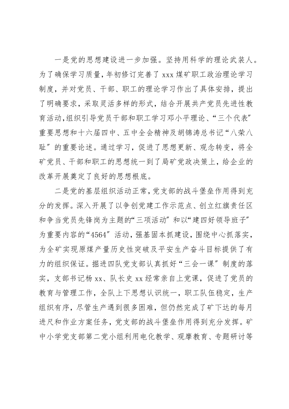 2023年党委书记在纪念建党八十五周年暨表彰会致辞.docx_第3页