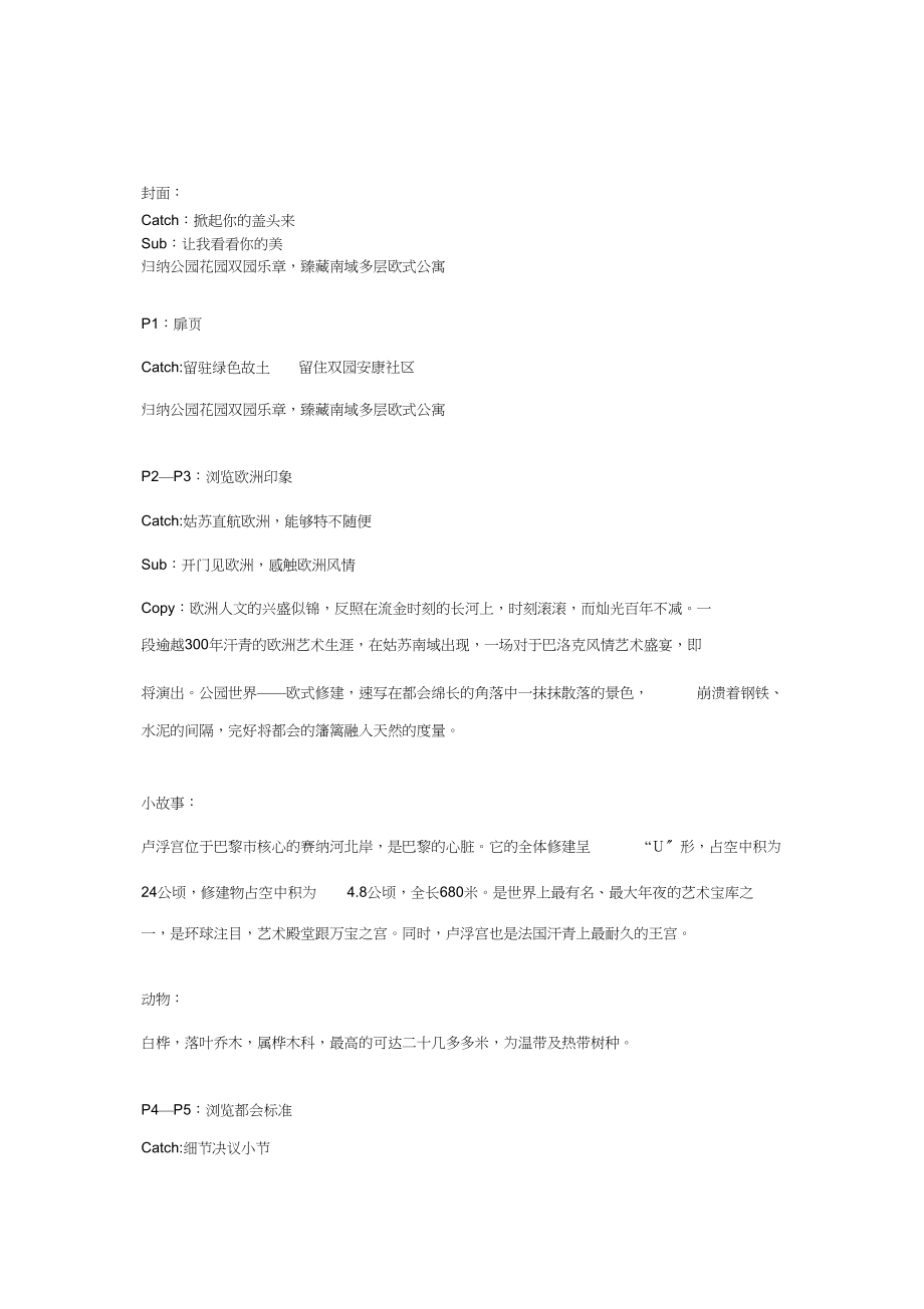 2023年苏州公园天下房地产楼书文案.docx_第1页