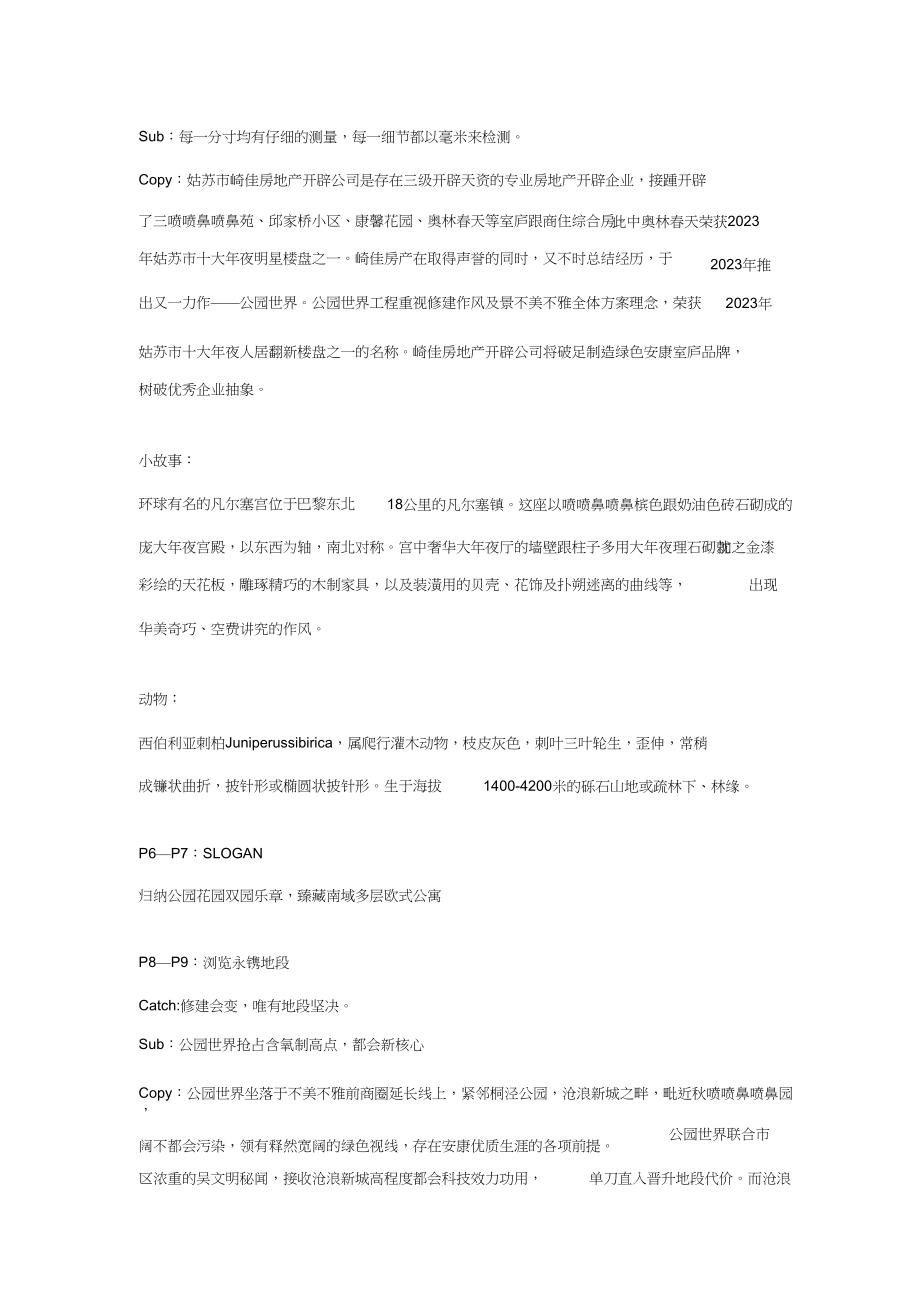 2023年苏州公园天下房地产楼书文案.docx_第2页