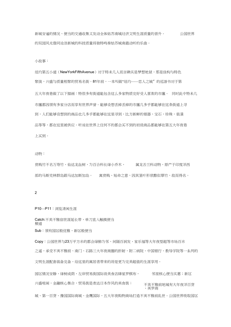 2023年苏州公园天下房地产楼书文案.docx_第3页