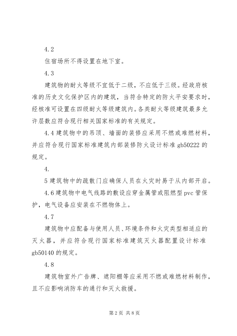 2023年“三合一”企业消防安全治理对策新编.docx_第2页