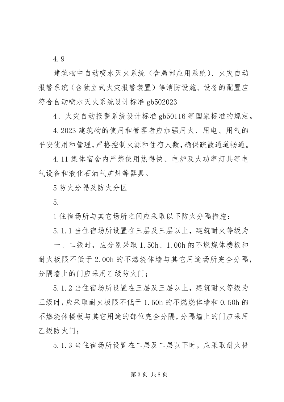 2023年“三合一”企业消防安全治理对策新编.docx_第3页