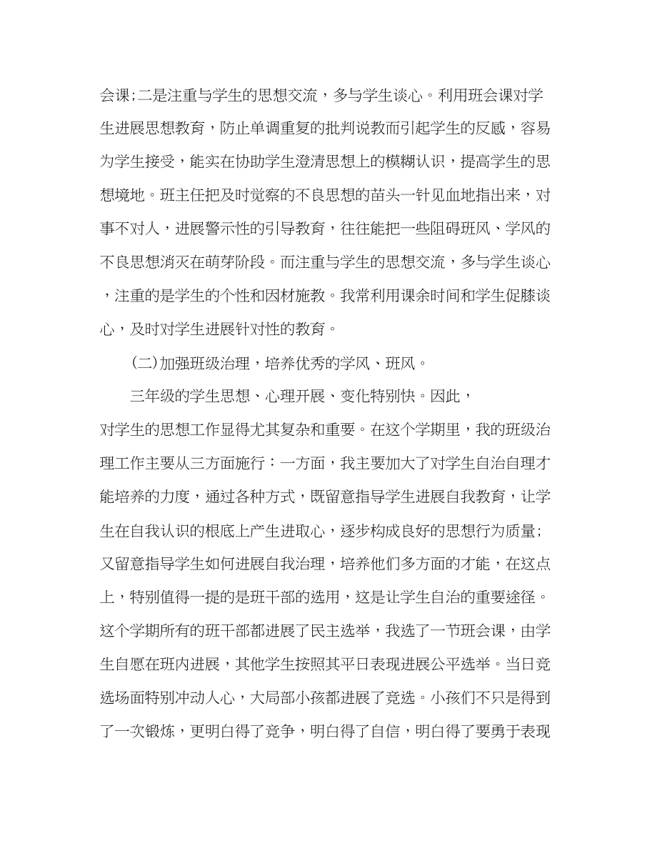 2023年教师工作总结范文摸着石头河.docx_第2页