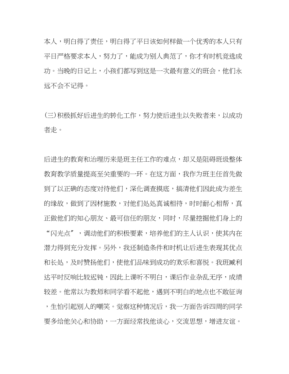 2023年教师工作总结范文摸着石头河.docx_第3页