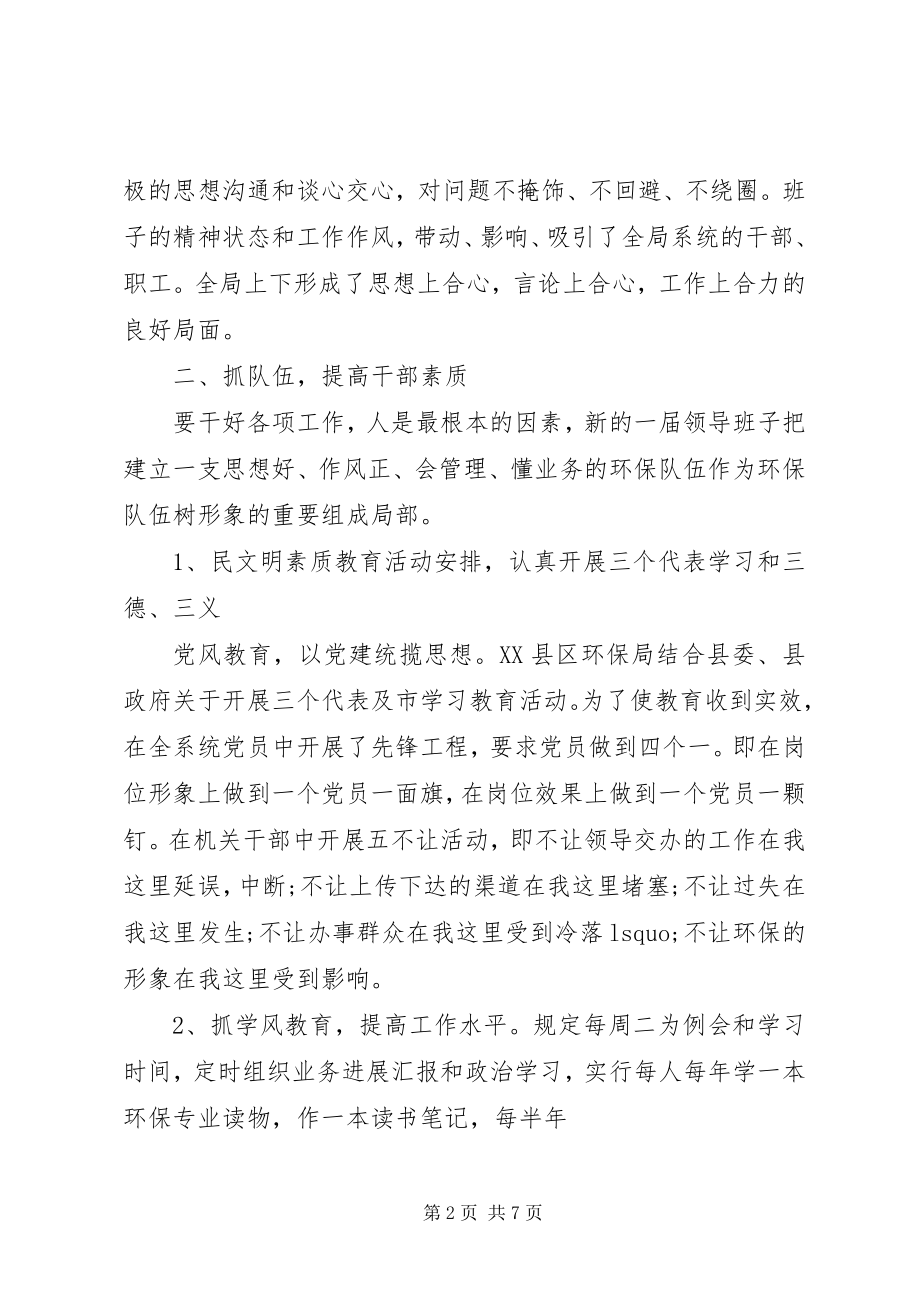 2023年环保系统终工作总结.docx_第2页