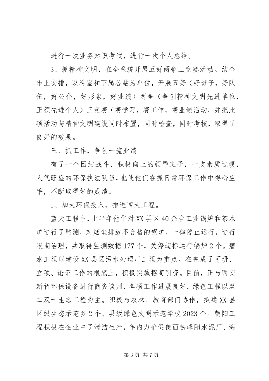 2023年环保系统终工作总结.docx_第3页