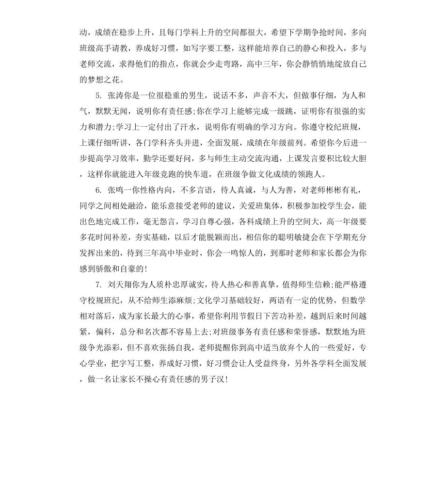 高一学生评语集锦.docx_第2页