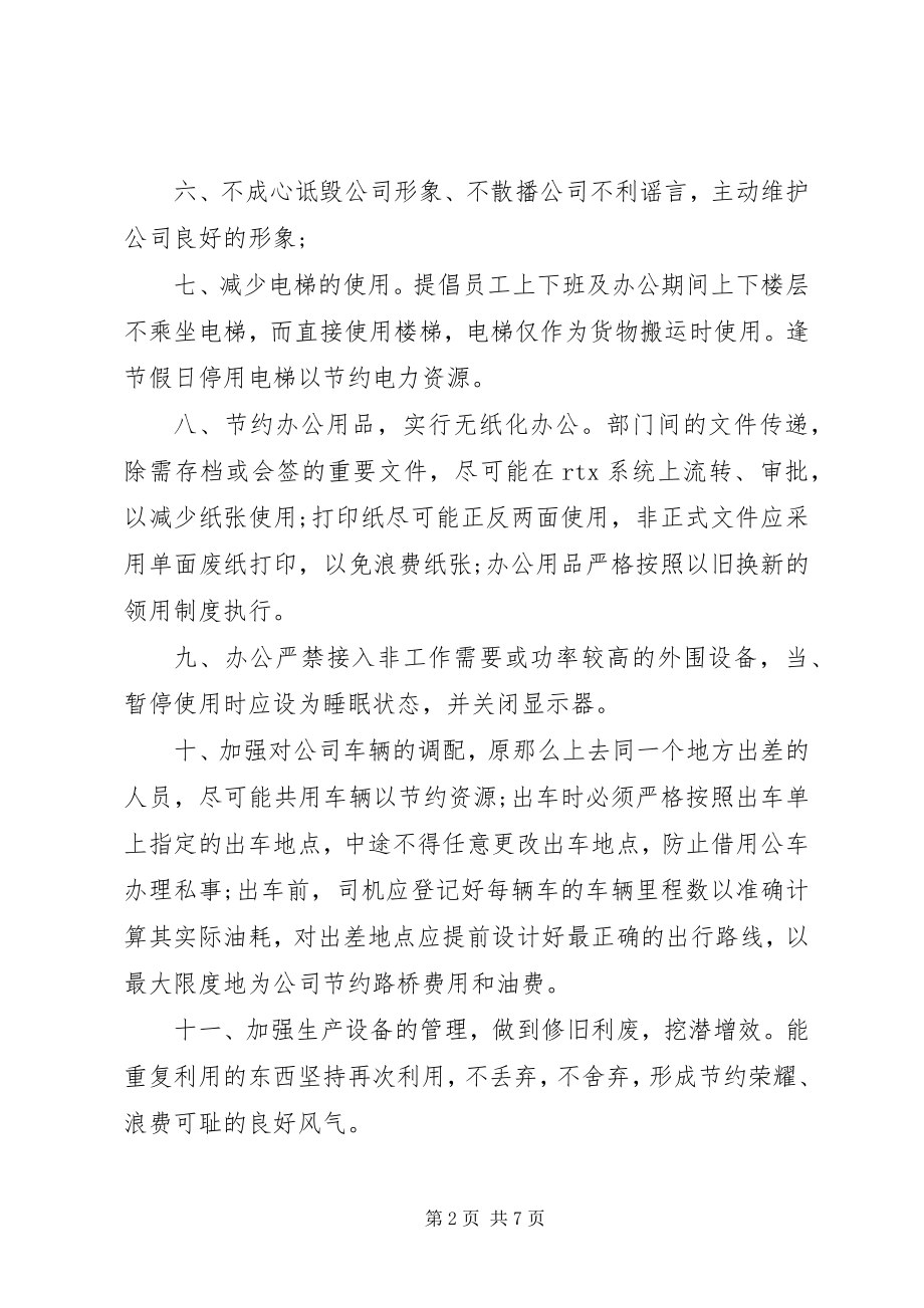 2023年企业倡议书3篇.docx_第2页