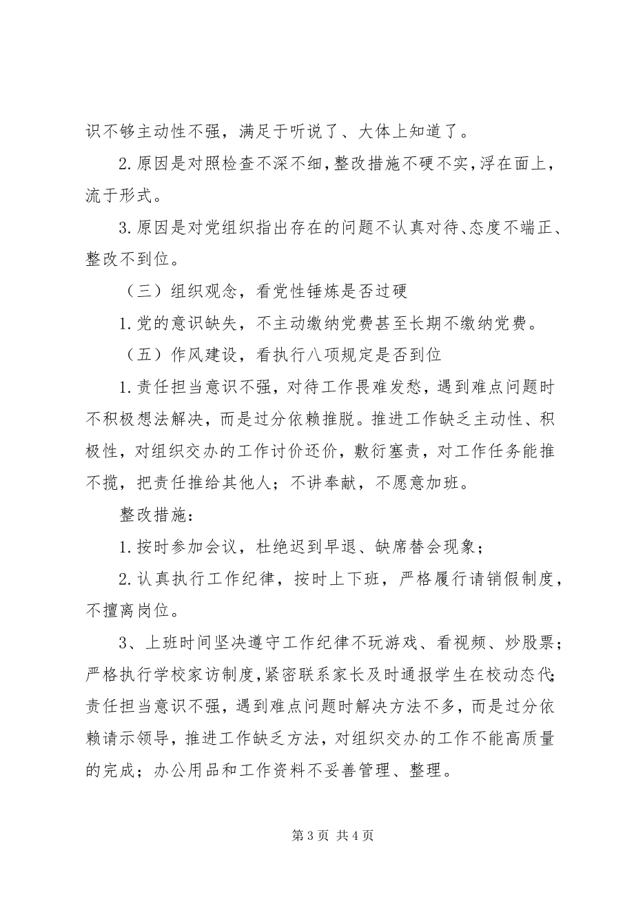 2023年“大学习大调研大改进”学习心得新编.docx_第3页