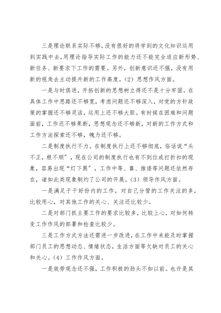 2023年党员查摆问题讲话提纲.docx_第2页