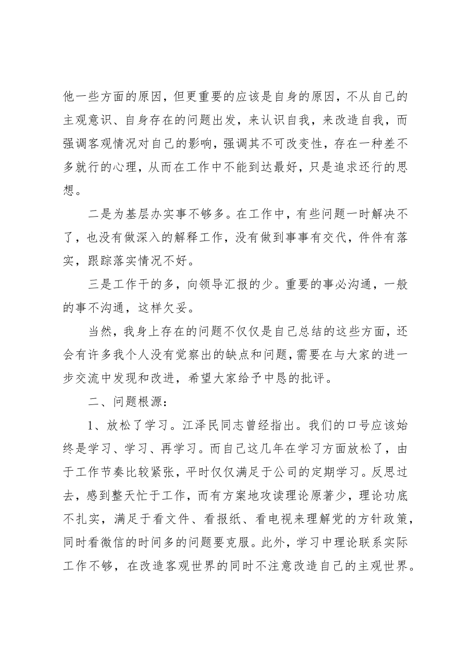 2023年党员查摆问题讲话提纲.docx_第3页