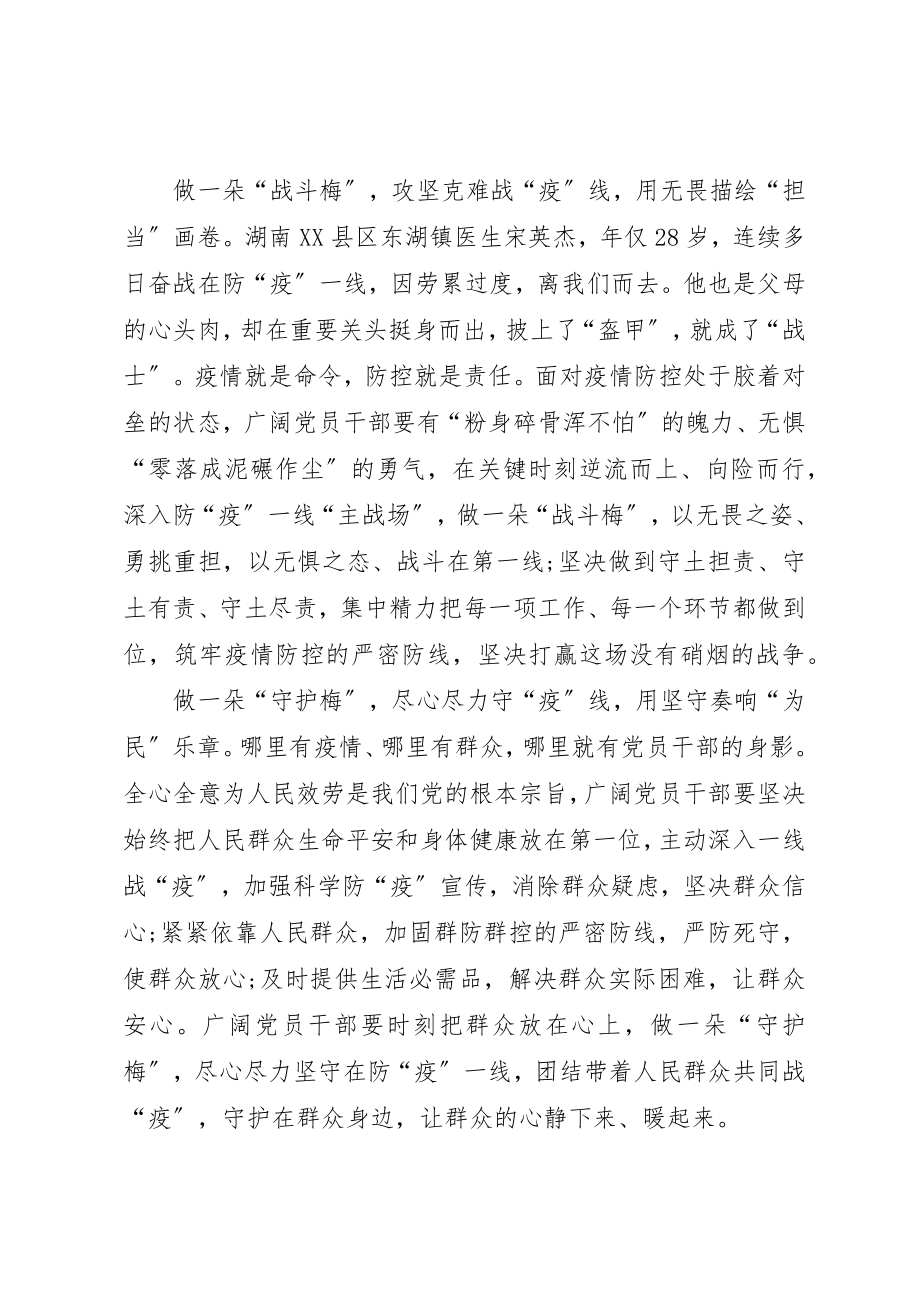 2023年党员干部带头防控疫情事迹心得体会.docx_第2页