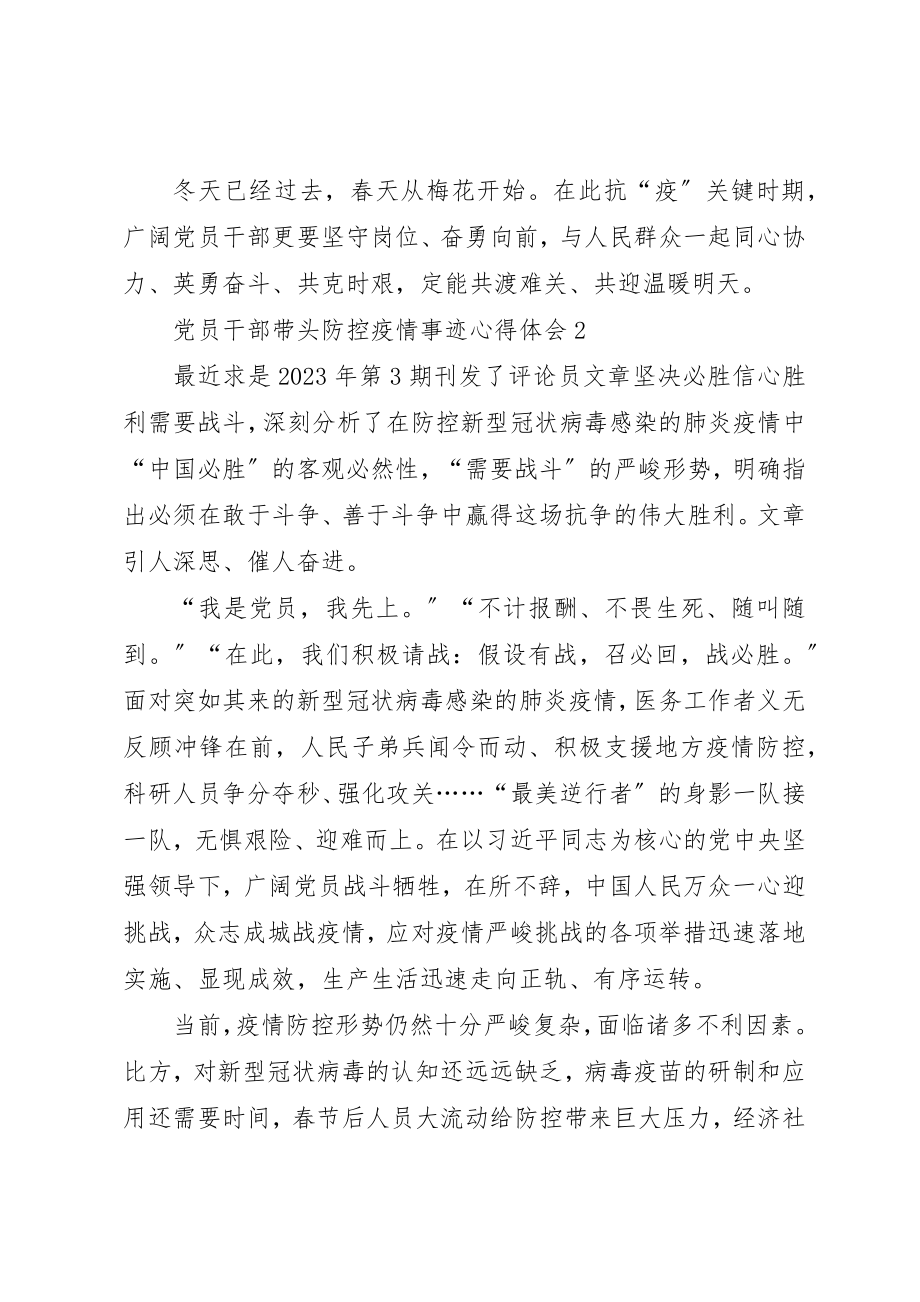 2023年党员干部带头防控疫情事迹心得体会.docx_第3页