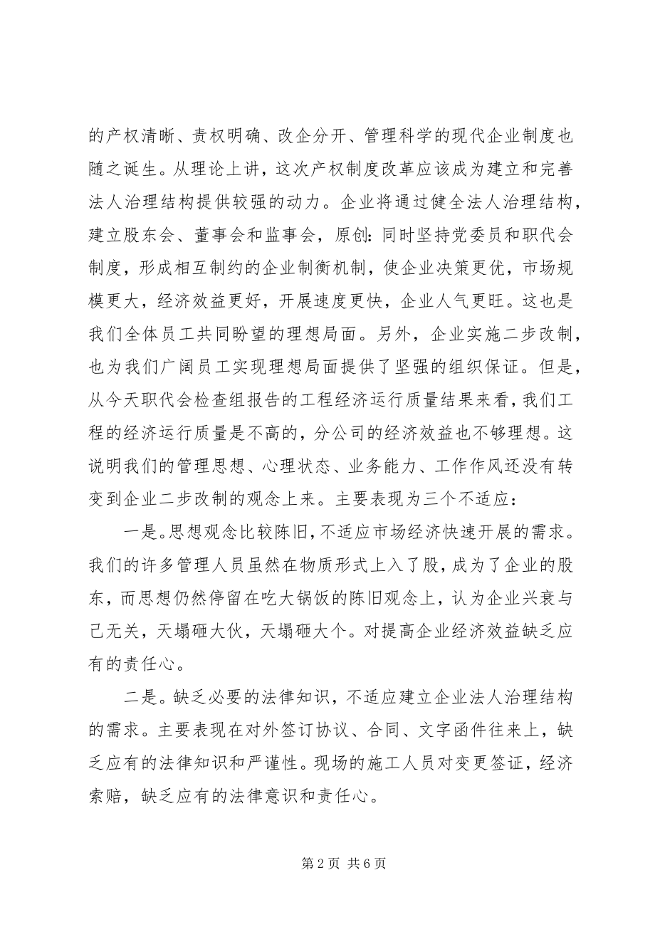 2023年建筑工程公司党总支书记在职代会结束时致辞.docx_第2页