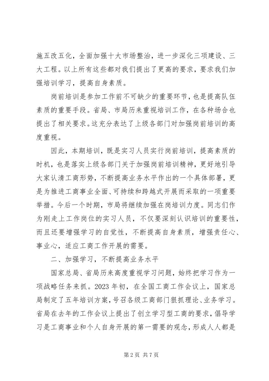 2023年培训开班动员会领导讲话材料.docx_第2页