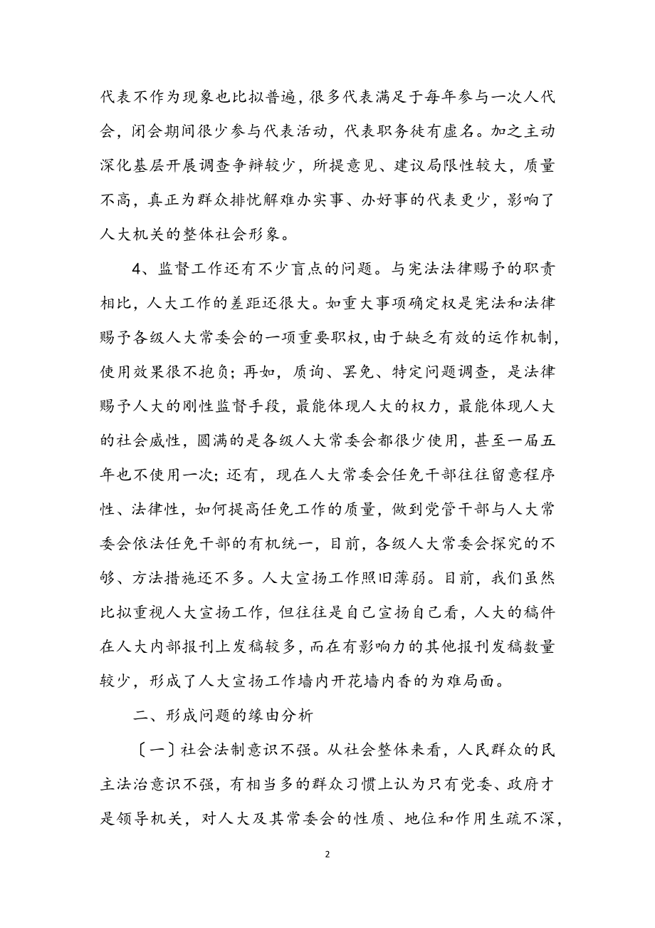 2023年县学习实践科学发展观调研课题.docx_第2页