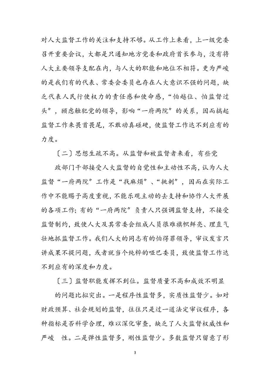 2023年县学习实践科学发展观调研课题.docx_第3页