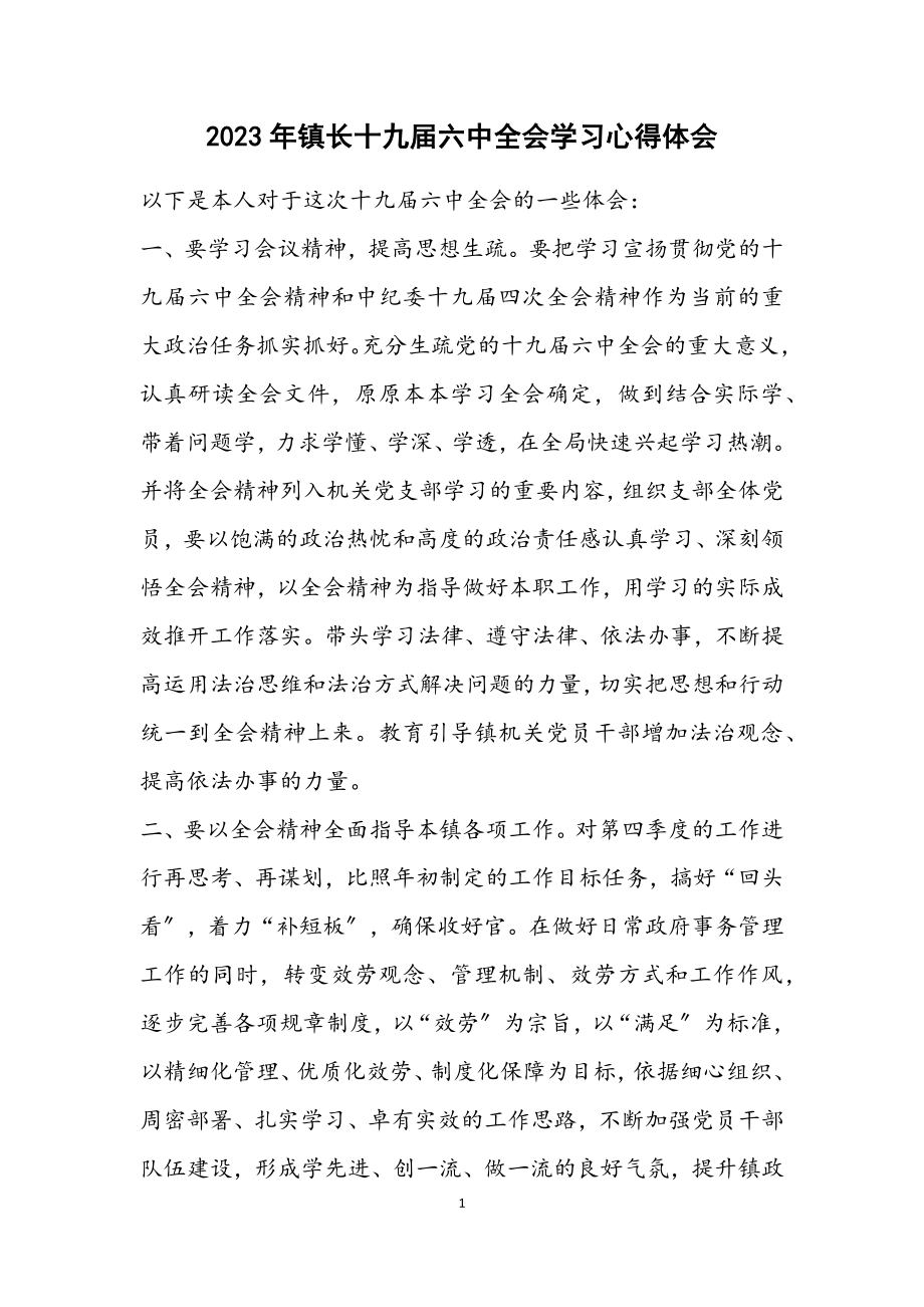 2023年镇长十九届四中全会学习心得体会.docx_第1页