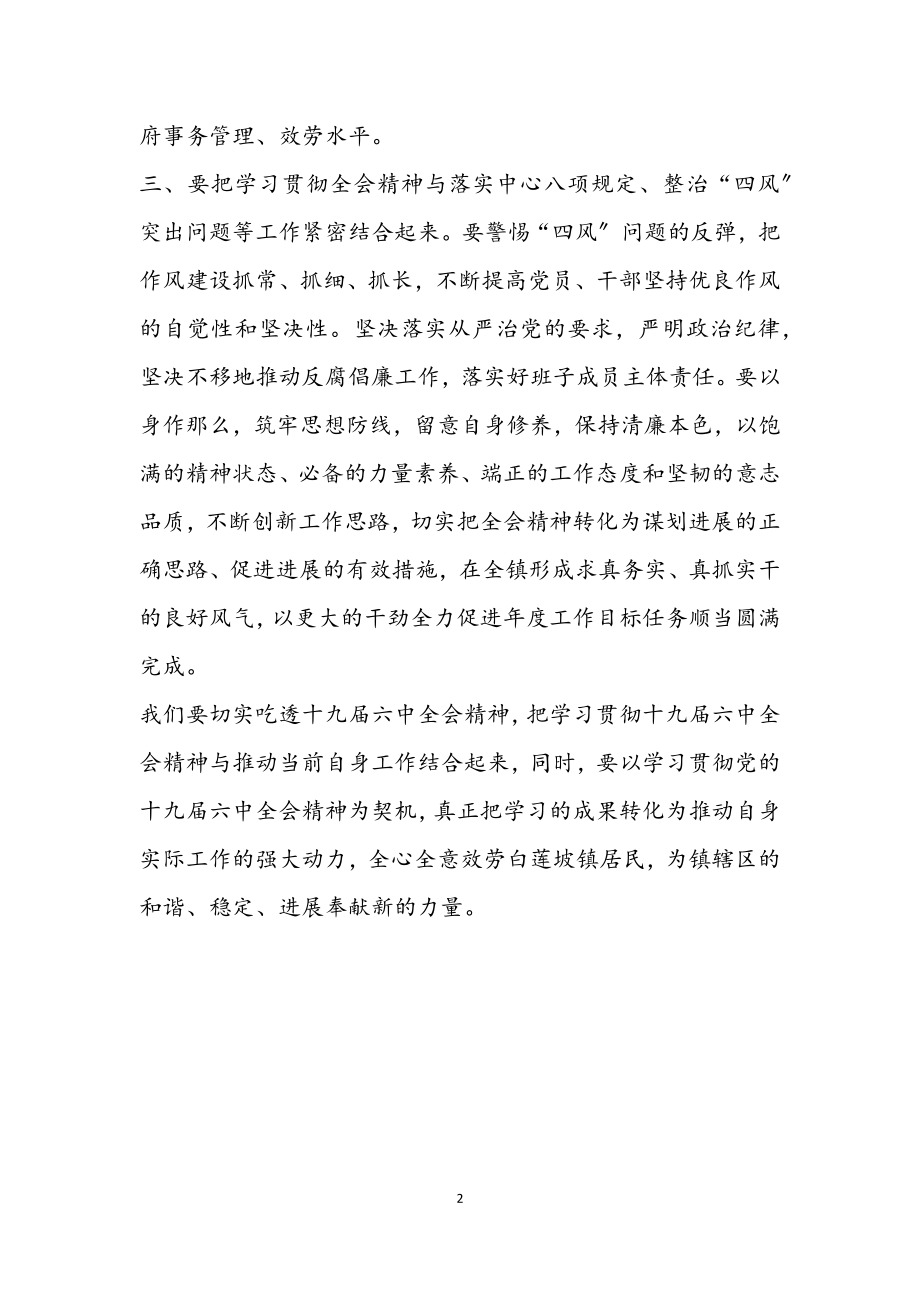 2023年镇长十九届四中全会学习心得体会.docx_第2页