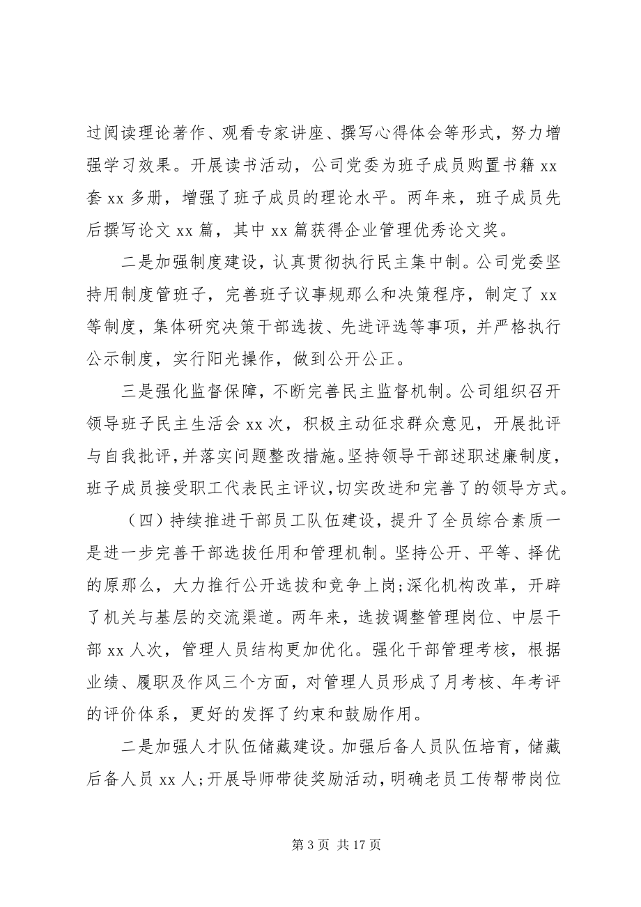 2023年党委领导巡视工作汇报参考.docx_第3页