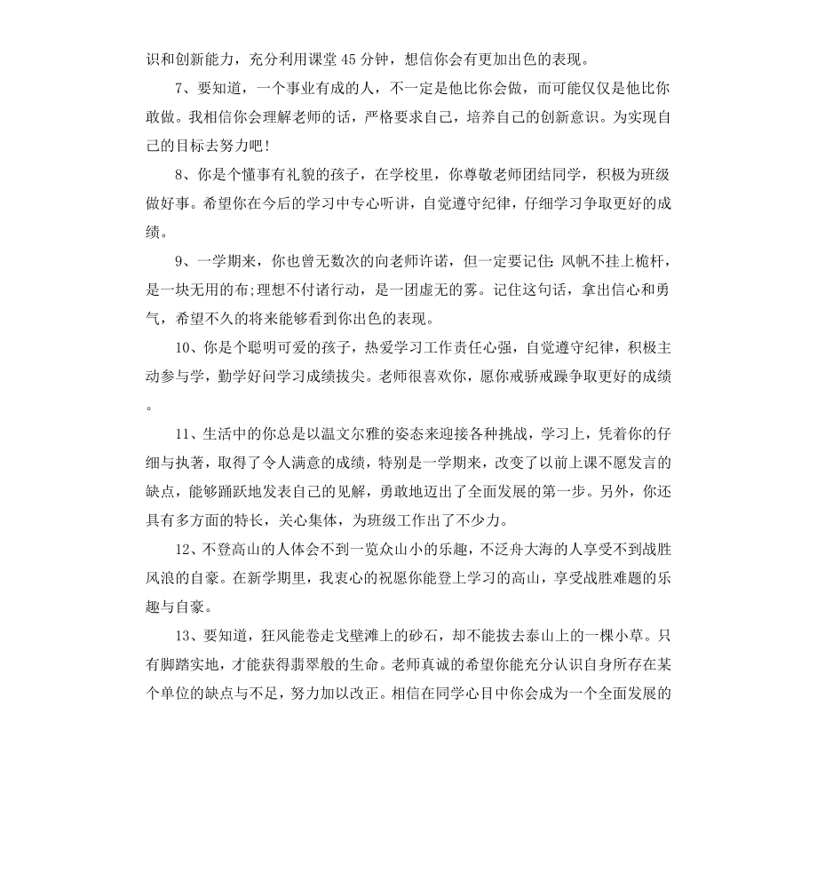 高一上学期后进生评语.docx_第2页