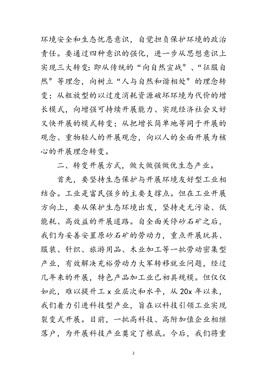 2023年乡书记学习科学发展观活动心得体会范文.doc_第2页