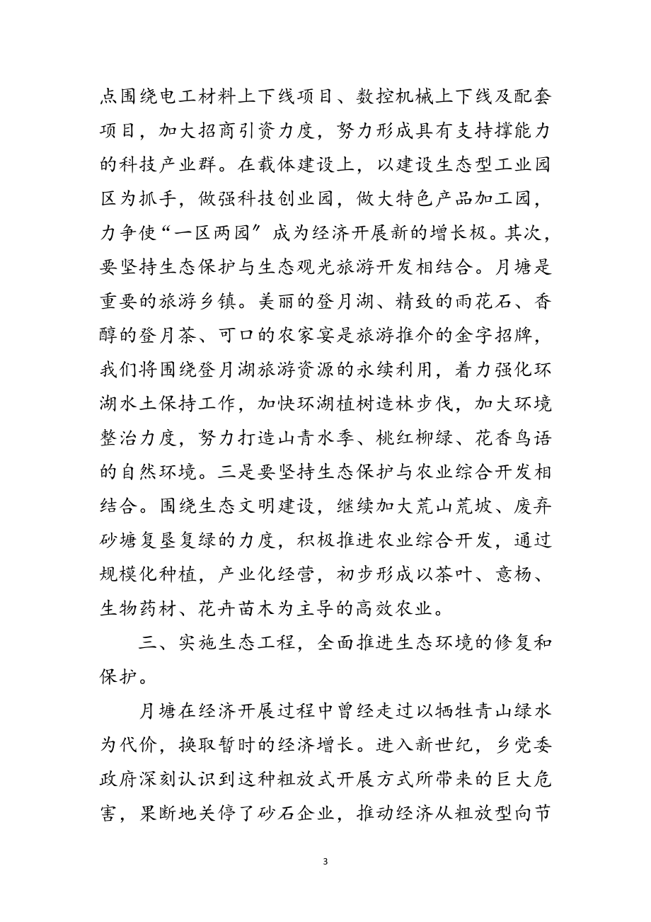 2023年乡书记学习科学发展观活动心得体会范文.doc_第3页