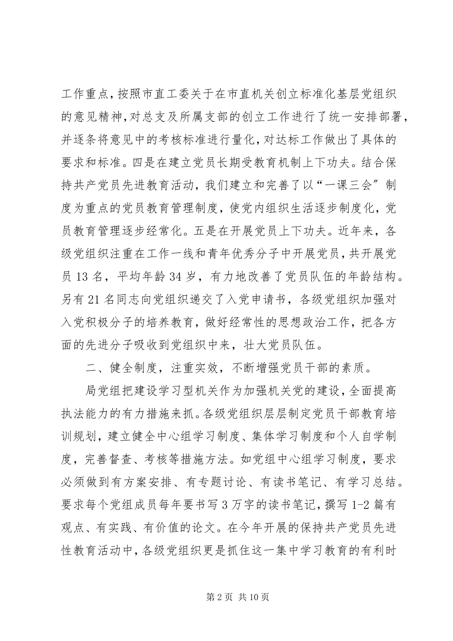 2023年机关党建质监思考.docx_第2页