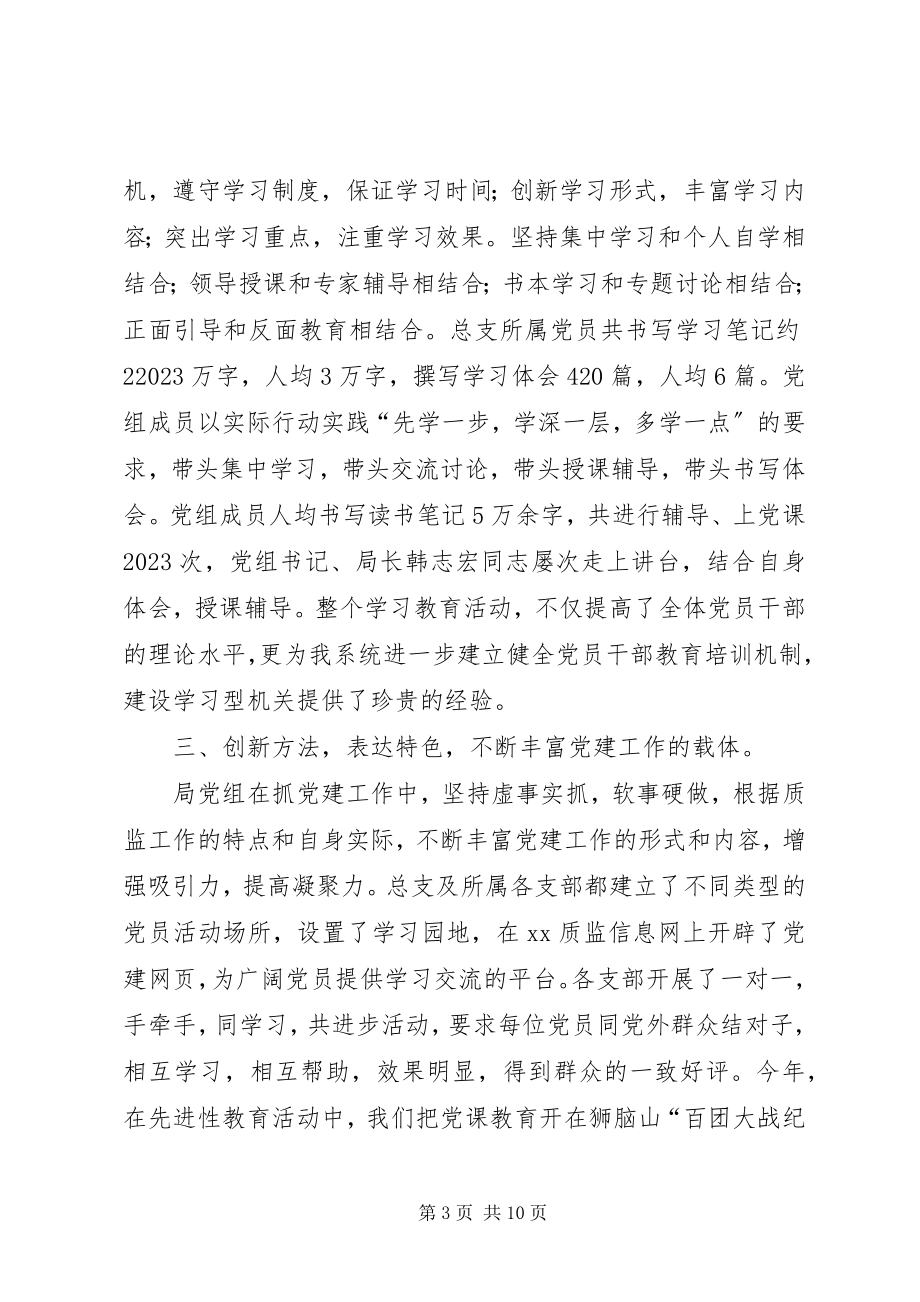 2023年机关党建质监思考.docx_第3页