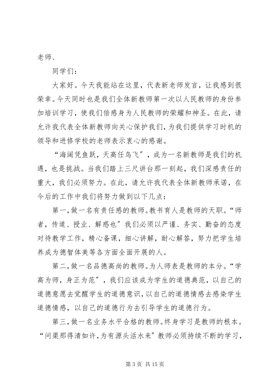 2023年培训代表讲话多篇.docx_第3页