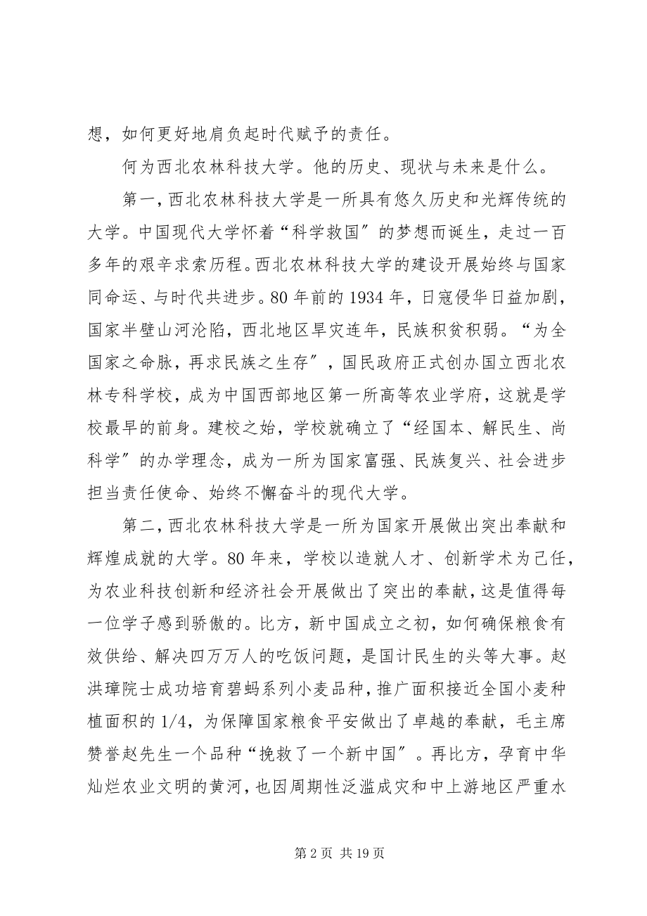 2023年各大学开学典礼校长致辞稿.docx_第2页