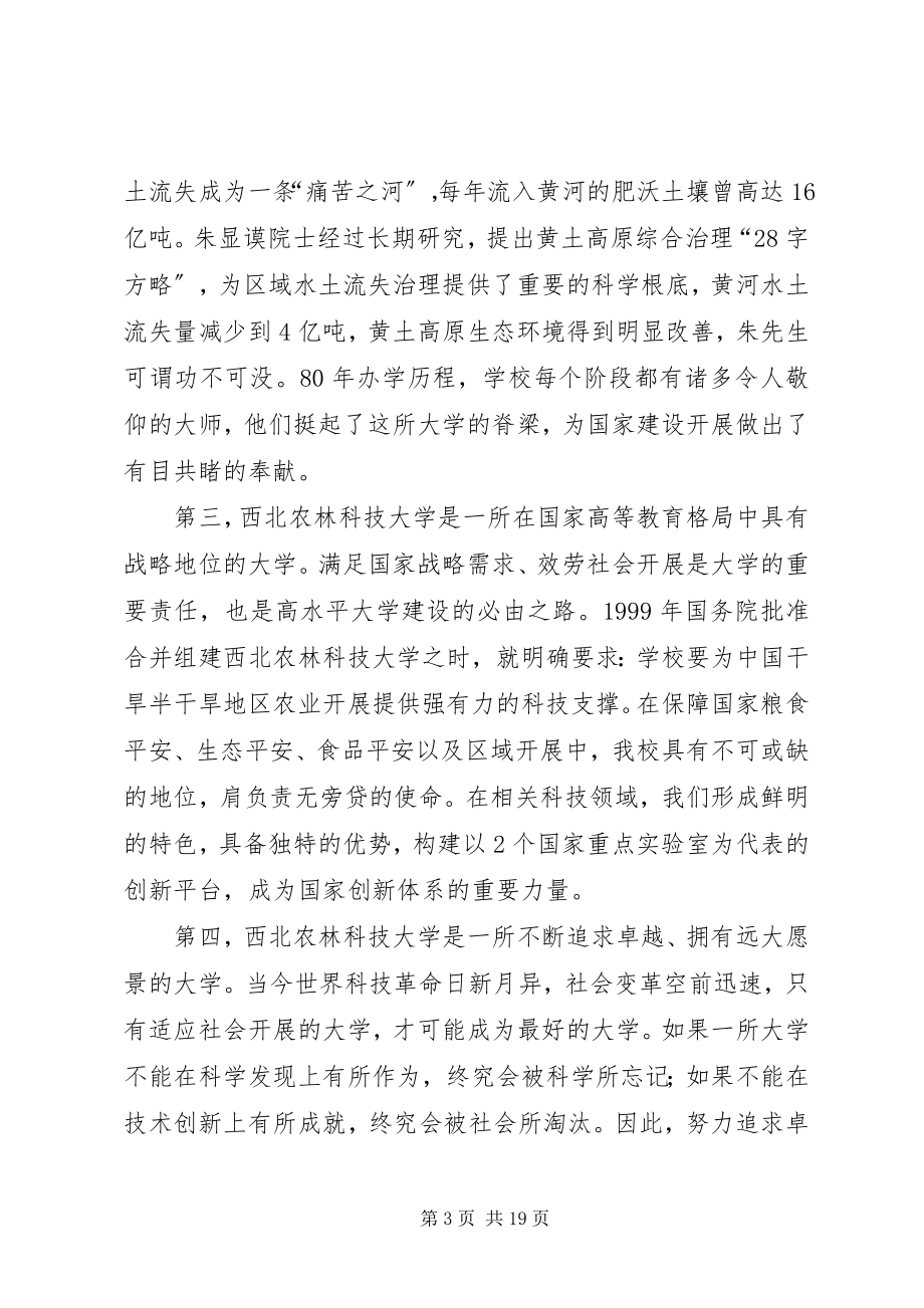 2023年各大学开学典礼校长致辞稿.docx_第3页